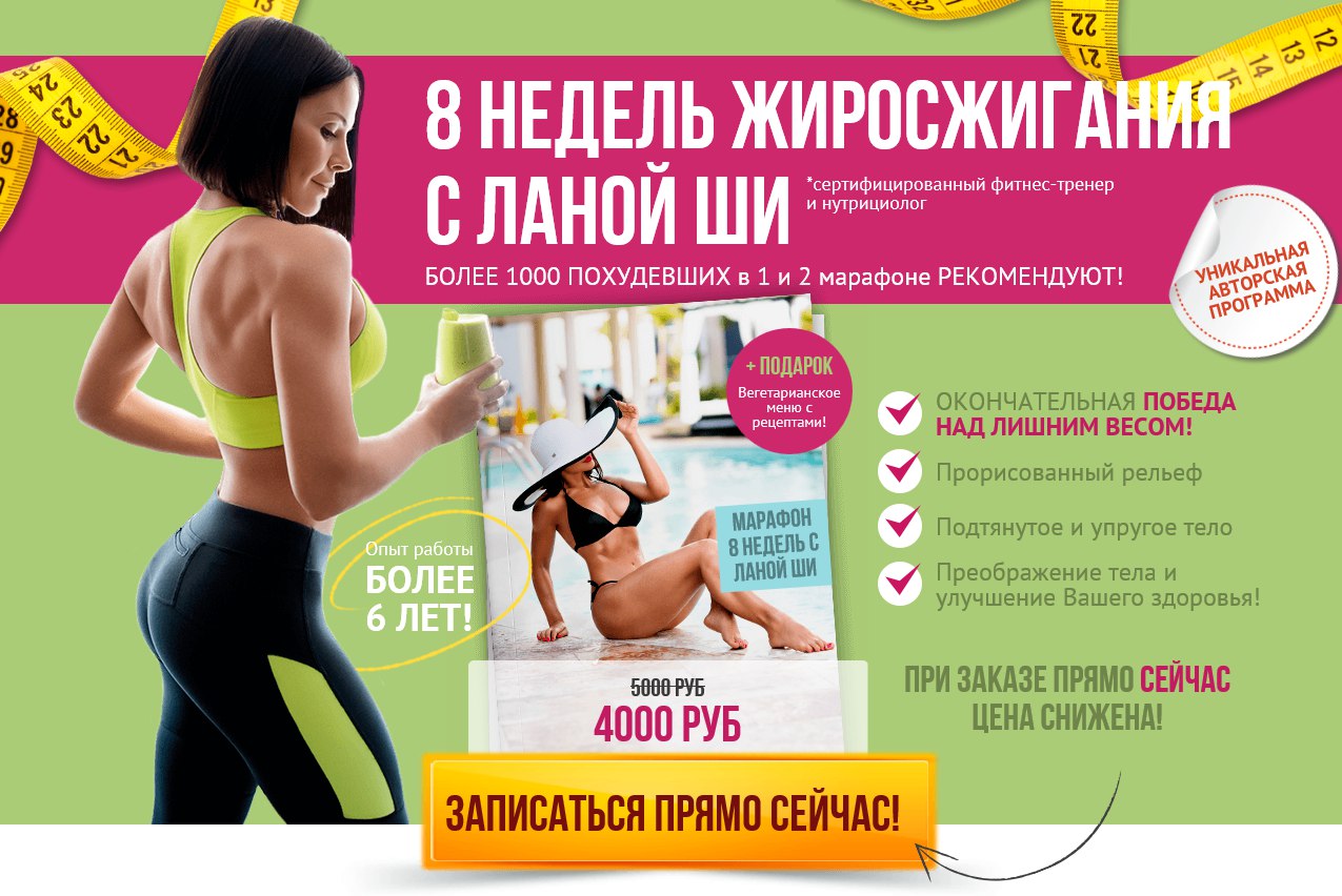 8 недель жиросжигания с Ланой Ши - Лана Ши (2016)_0.jpg